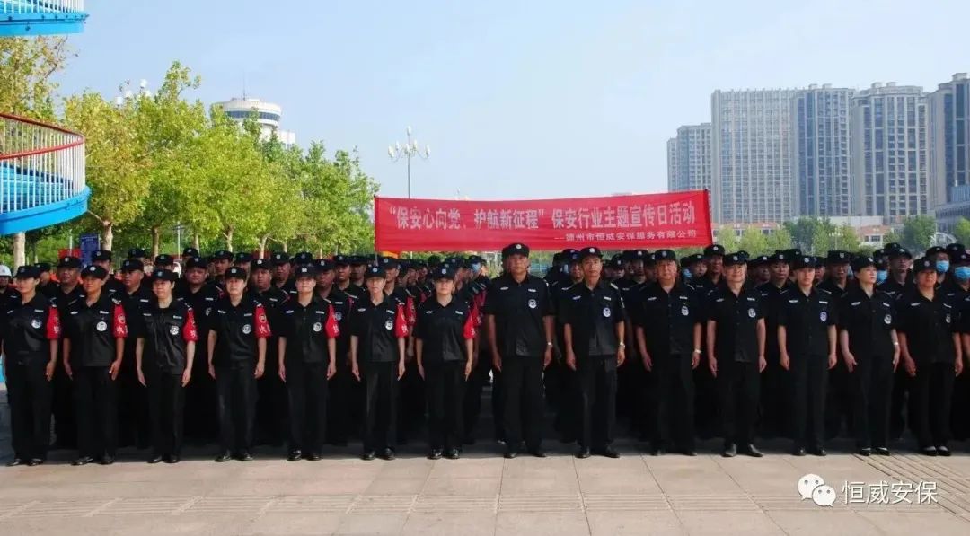【保安心向黨、護航新征程】恒威安保參加保安行業(yè)主題宣傳日活動