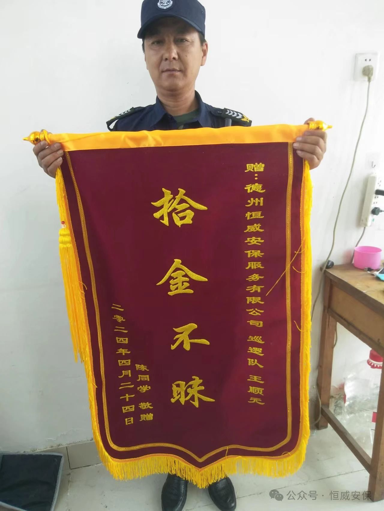 【凡人微光】恒威保安員拾金不昧，平凡善舉彰顯美德