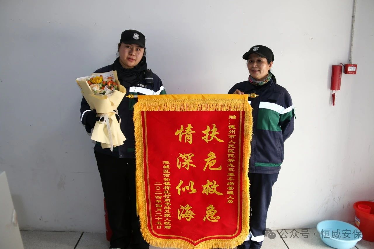 【凡人微光】爭分奪秒，扶危救急|老人就醫(yī)突然暈倒，恒威保安火速救助