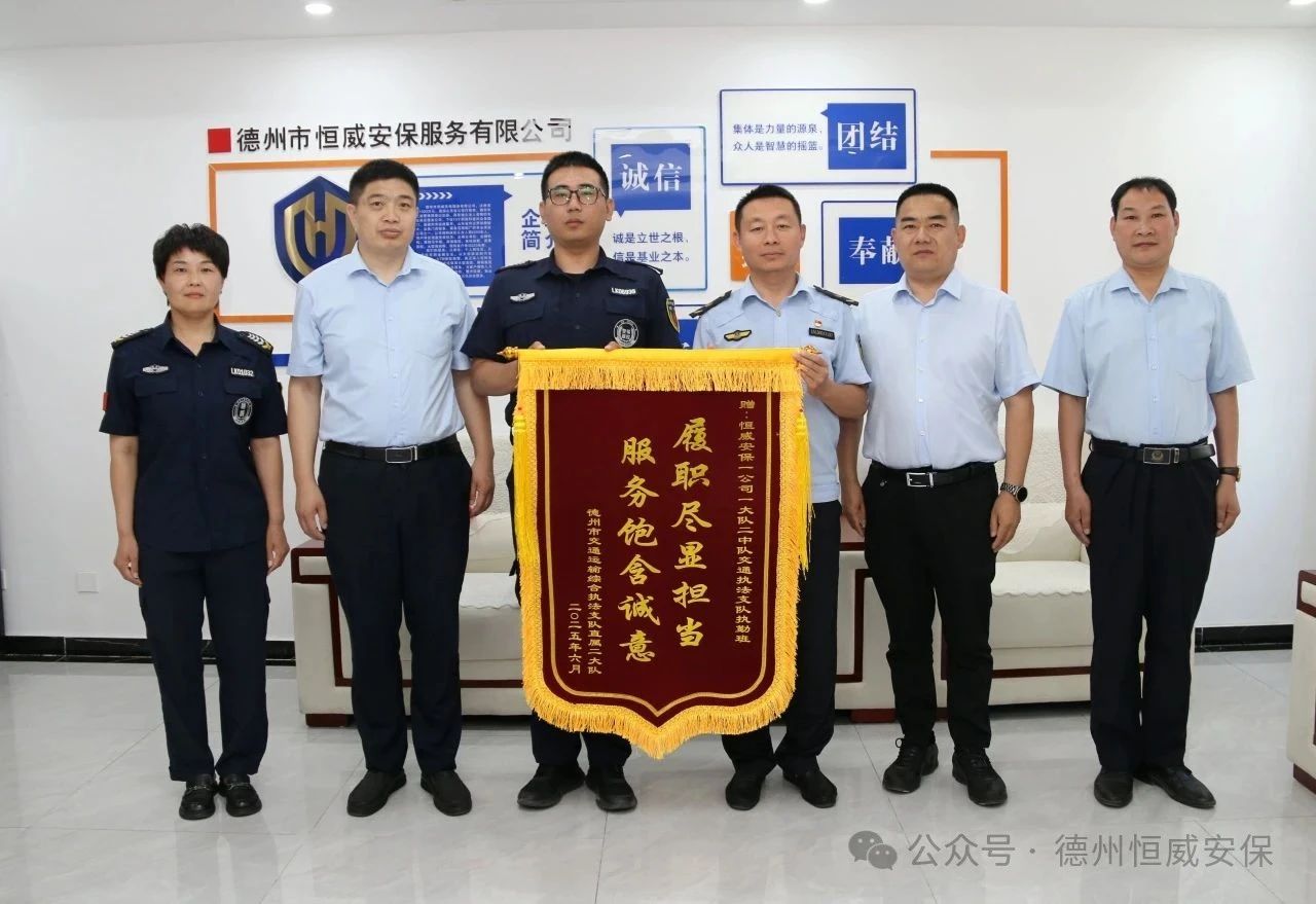 【凡人微光】錦旗贊譽(yù)！公司駐交通運(yùn)輸綜合執(zhí)法支隊(duì)執(zhí)勤班獲贈(zèng)錦旗